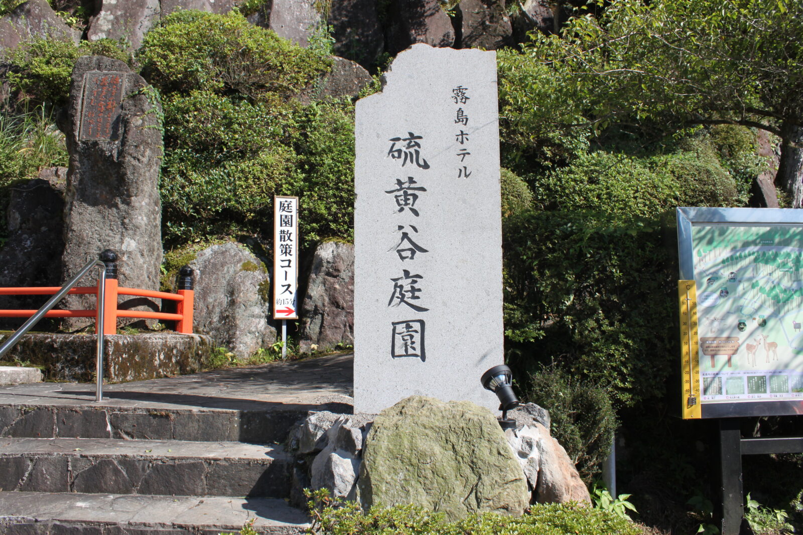 霧島ホテル 硫黄谷庭園の石碑