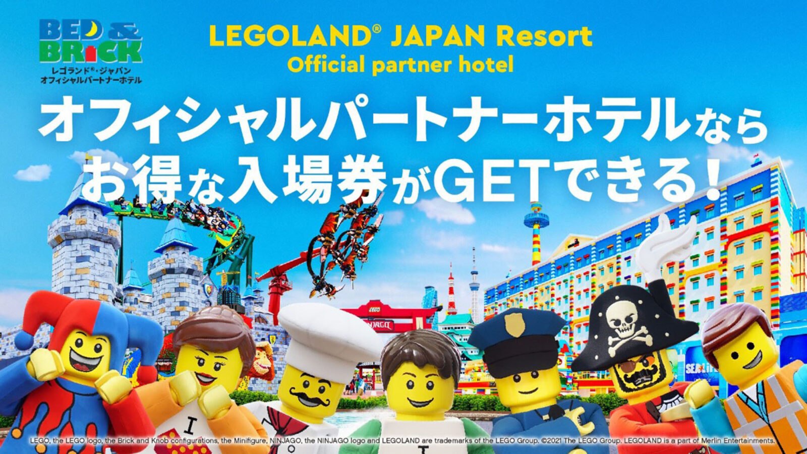 名古屋プリンスホテル スカイタワー レゴランド(R)・ジャパン &シーライフ名古屋 1DAYチケット