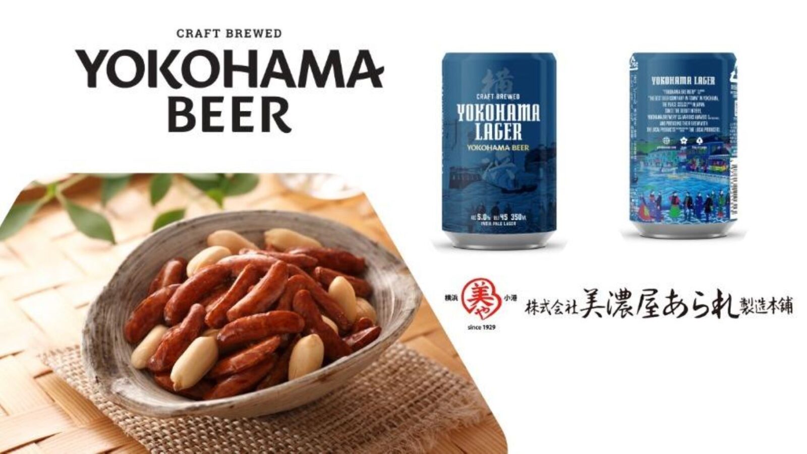 新横浜プリンスホテル 横浜ビールとあられ