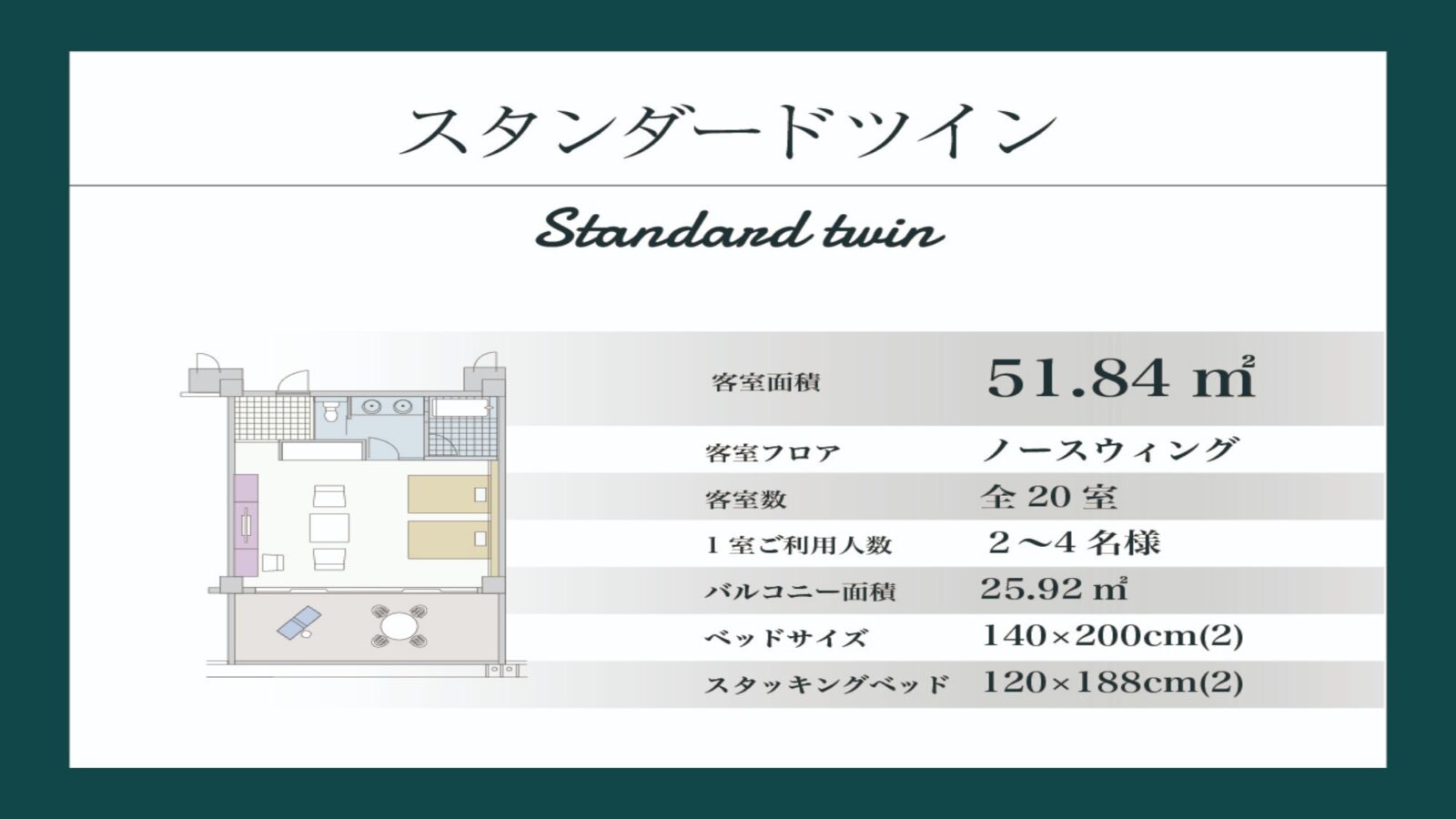 カヌチャベイホテル&ヴィラズ スタンダードツイン/51.84平米 ノースウイング棟1・2階(間取り図)