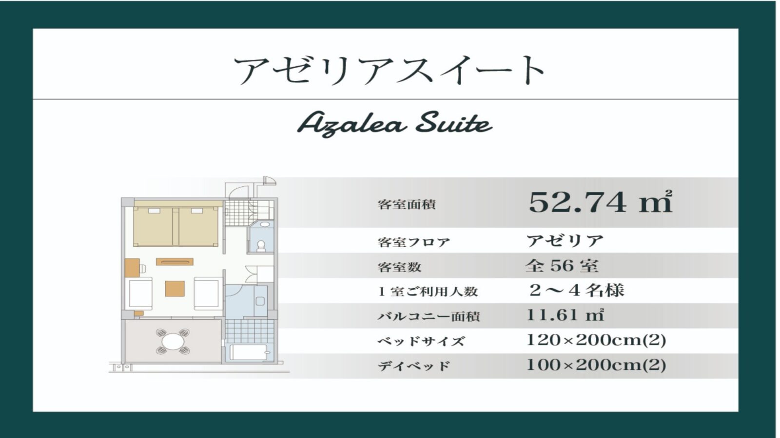 カヌチャベイホテル&ヴィラズ アゼリアスイート/52.74平米 アゼリア棟(間取り図)