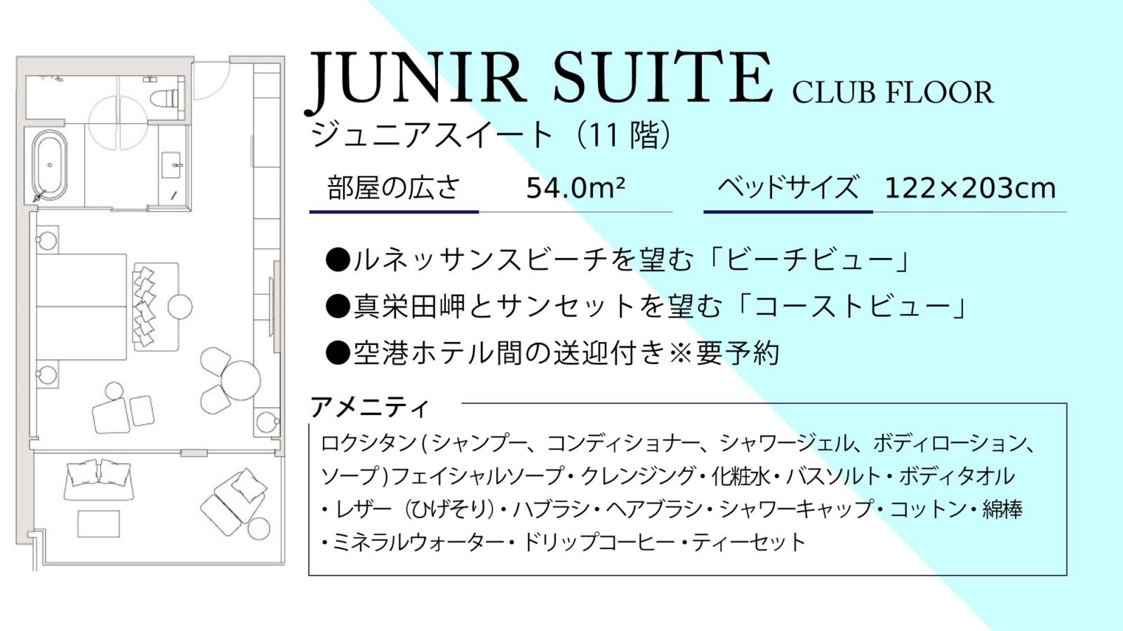 ルネッサンスリゾートオキナワ ジュニアスイート