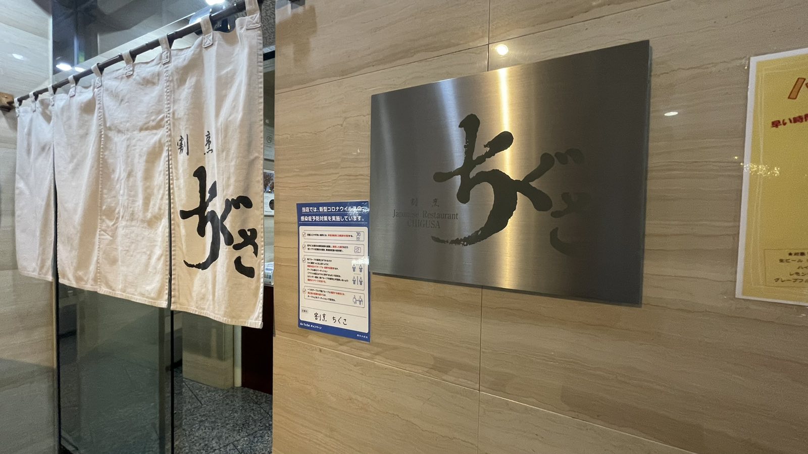 ホテル ルブラ王山 館内の割烹「ちぐさ」